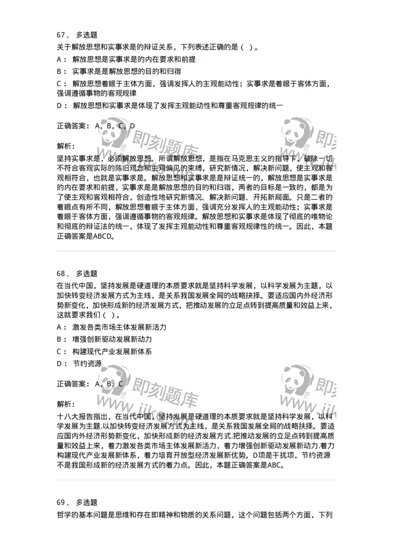 601-政治理论[试看]-137991_军队文职(1)_01.军队文职真题-专业课_（全）版本一（历年真题+章节练习+模拟题）_司机岗(军队文职-技能岗)_章节练习_题目+解析