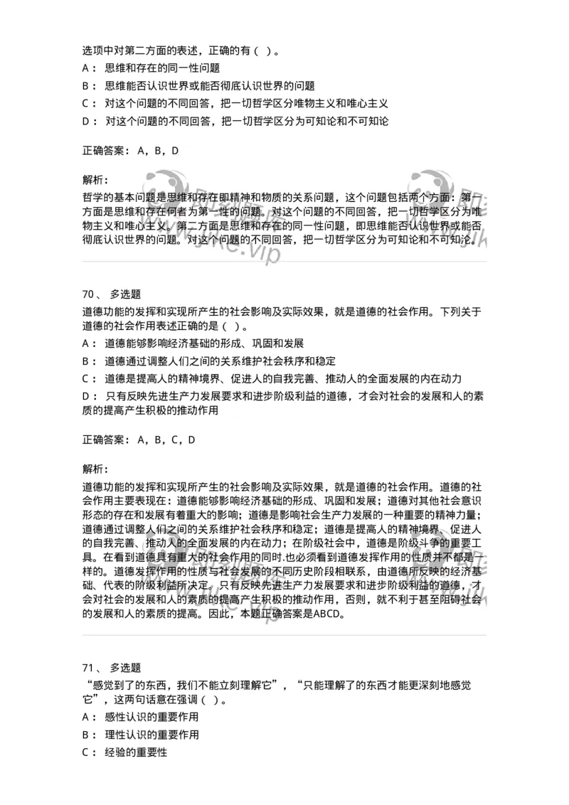 601-政治理论[试看]-137991_军队文职(1)_01.军队文职真题-专业课_（全）版本一（历年真题+章节练习+模拟题）_司机岗(军队文职-技能岗)_章节练习_题目+解析