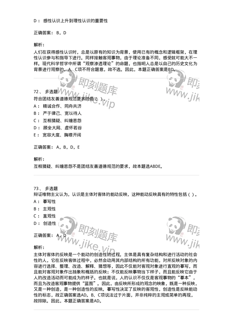 601-政治理论[试看]-137991_军队文职(1)_01.军队文职真题-专业课_（全）版本一（历年真题+章节练习+模拟题）_司机岗(军队文职-技能岗)_章节练习_题目+解析