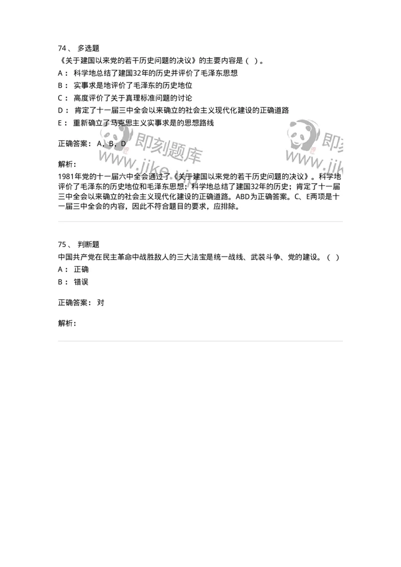 601-政治理论[试看]-137991_军队文职(1)_01.军队文职真题-专业课_（全）版本一（历年真题+章节练习+模拟题）_司机岗(军队文职-技能岗)_章节练习_题目+解析