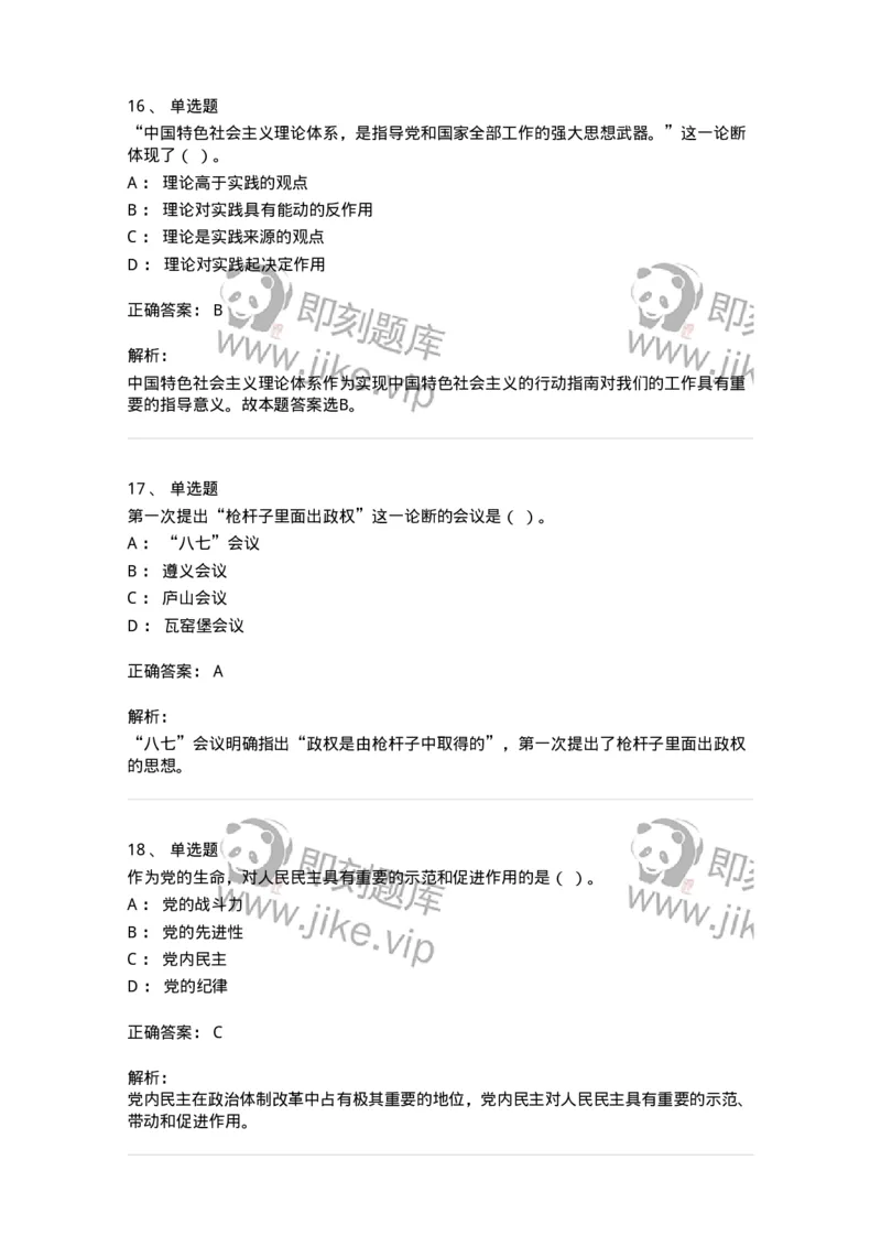 601-政治理论[试看]-137991_军队文职(1)_01.军队文职真题-专业课_（全）版本一（历年真题+章节练习+模拟题）_司机岗(军队文职-技能岗)_章节练习_题目+解析