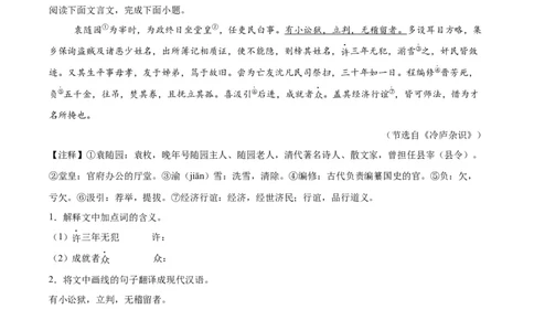 专题14课外文言文阅读(原卷版)_2023-2025《3年中考1年模拟真题分类汇编》语文