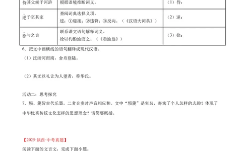 专题14课外文言文阅读(原卷版)_2023-2025《3年中考1年模拟真题分类汇编》语文