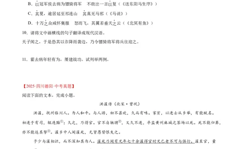 专题14课外文言文阅读(原卷版)_2023-2025《3年中考1年模拟真题分类汇编》语文