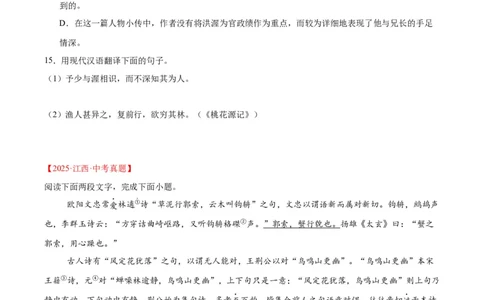 专题14课外文言文阅读(原卷版)_2023-2025《3年中考1年模拟真题分类汇编》语文