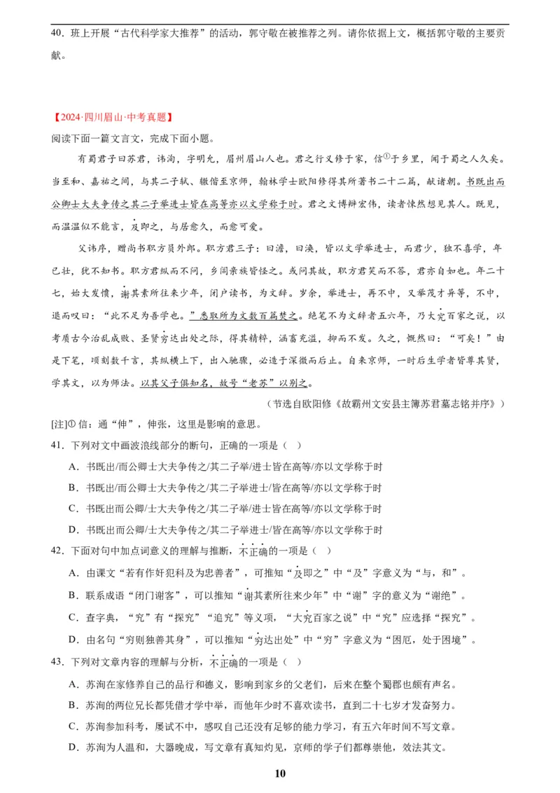 专题14课外文言文阅读(原卷版)_2023-2025《3年中考1年模拟真题分类汇编》语文