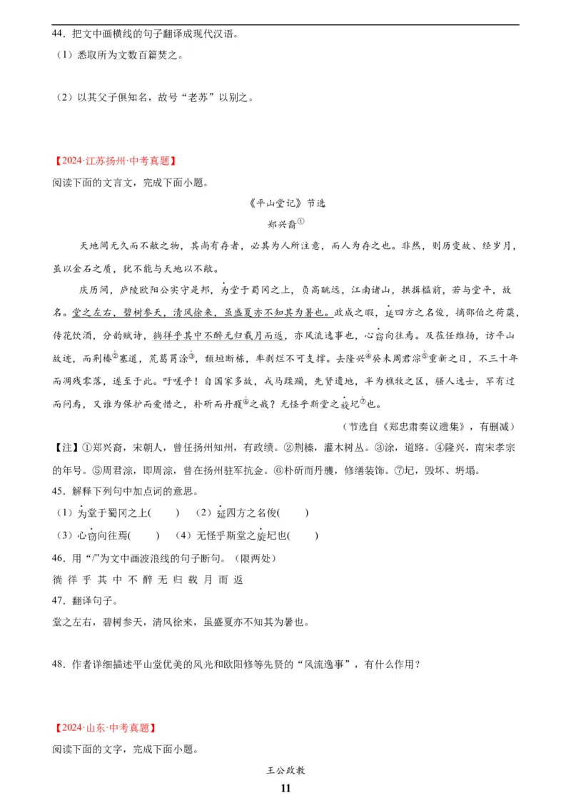 专题14课外文言文阅读(原卷版)_2023-2025《3年中考1年模拟真题分类汇编》语文