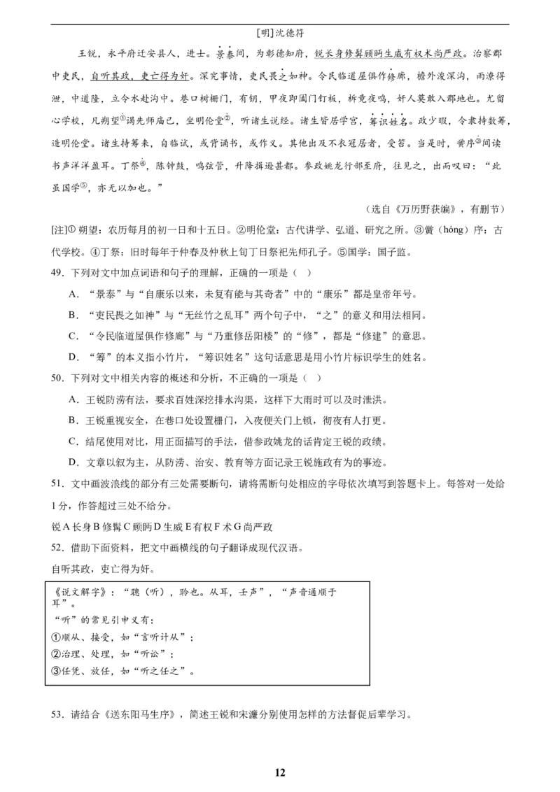 专题14课外文言文阅读(原卷版)_2023-2025《3年中考1年模拟真题分类汇编》语文
