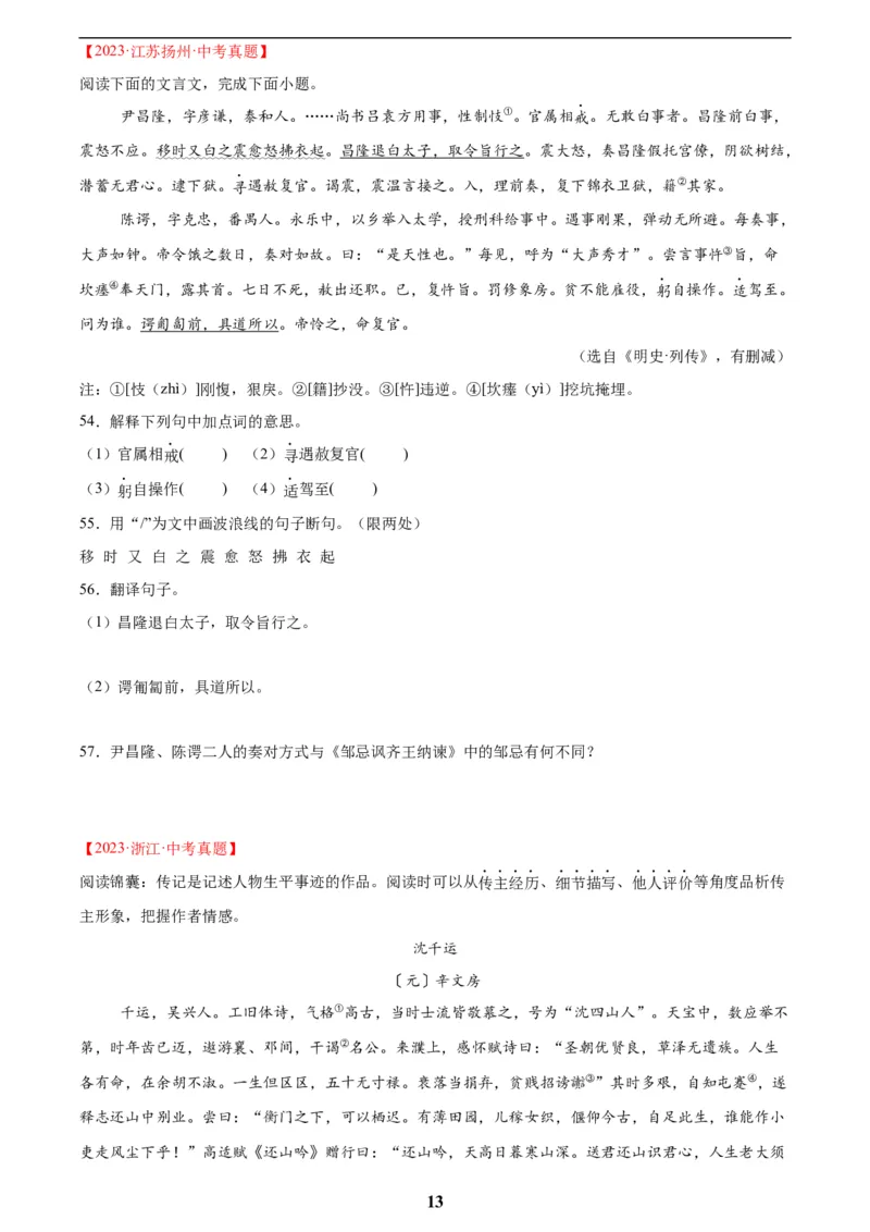 专题14课外文言文阅读(原卷版)_2023-2025《3年中考1年模拟真题分类汇编》语文