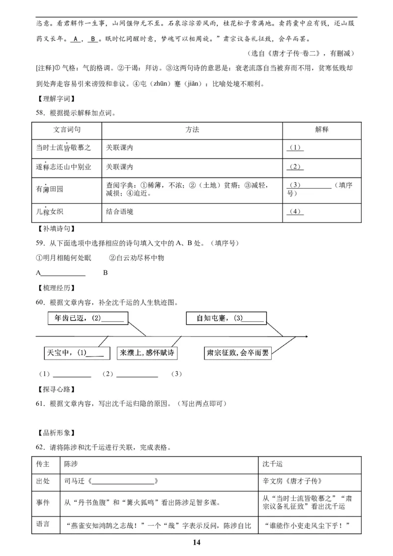 专题14课外文言文阅读(原卷版)_2023-2025《3年中考1年模拟真题分类汇编》语文