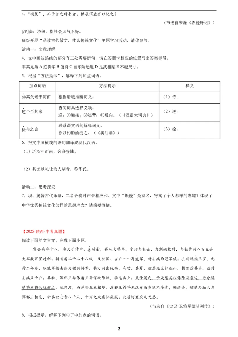 专题14课外文言文阅读(原卷版)_2023-2025《3年中考1年模拟真题分类汇编》语文