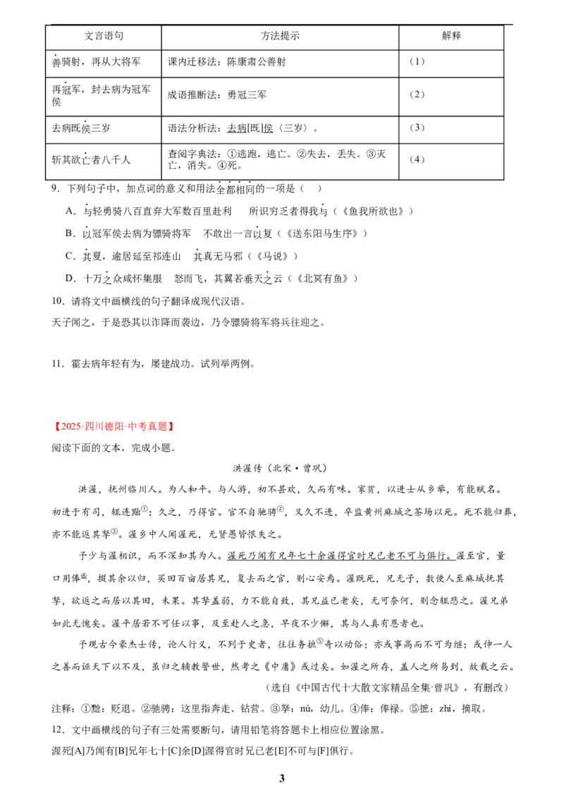 专题14课外文言文阅读(原卷版)_2023-2025《3年中考1年模拟真题分类汇编》语文