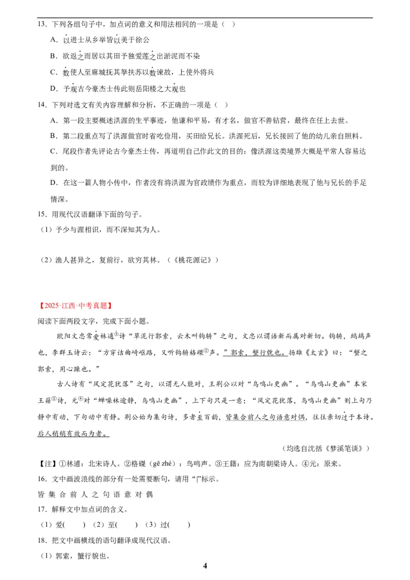 专题14课外文言文阅读(原卷版)_2023-2025《3年中考1年模拟真题分类汇编》语文