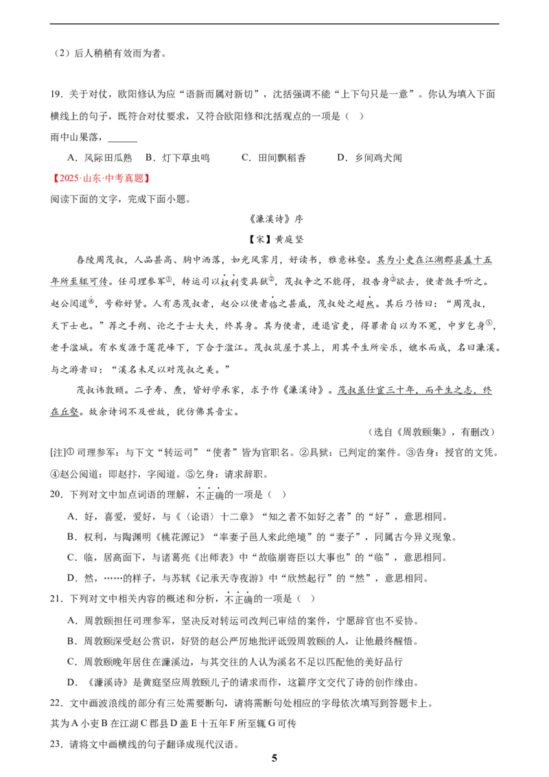 专题14课外文言文阅读(原卷版)_2023-2025《3年中考1年模拟真题分类汇编》语文