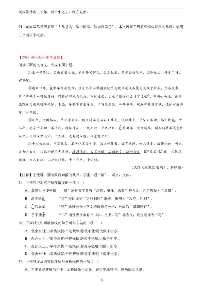 专题14课外文言文阅读(原卷版)_2023-2025《3年中考1年模拟真题分类汇编》语文