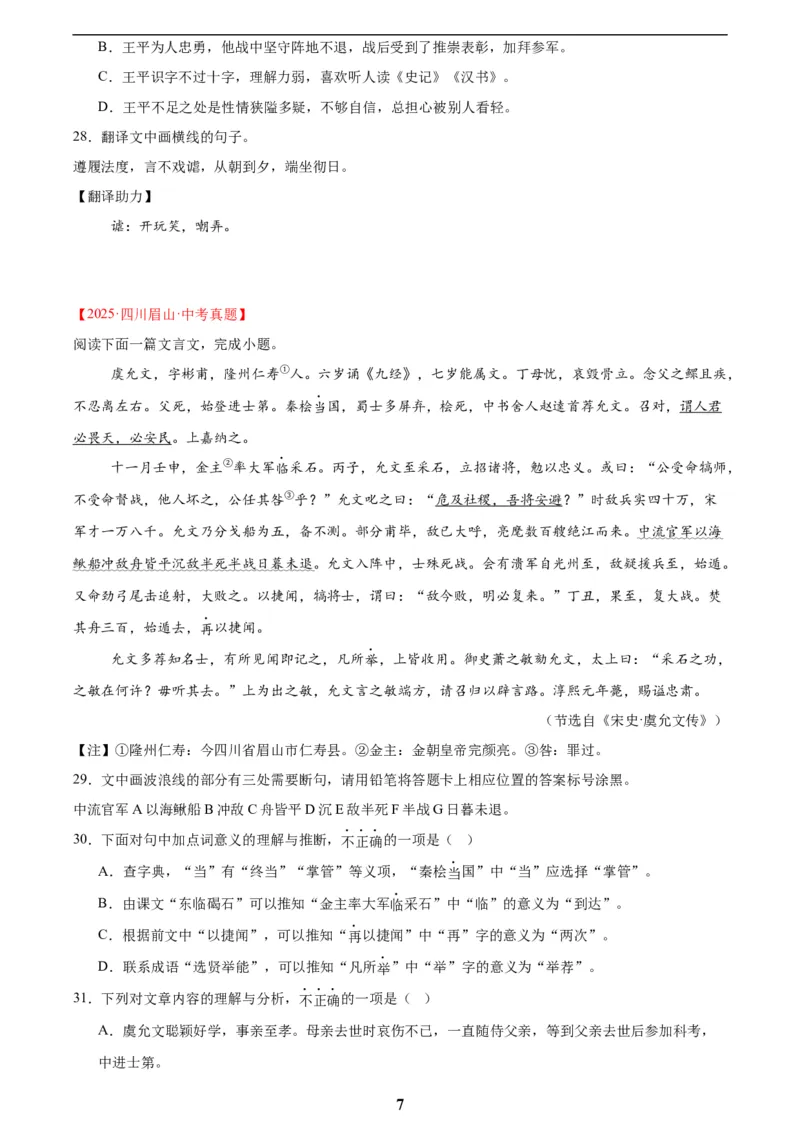 专题14课外文言文阅读(原卷版)_2023-2025《3年中考1年模拟真题分类汇编》语文
