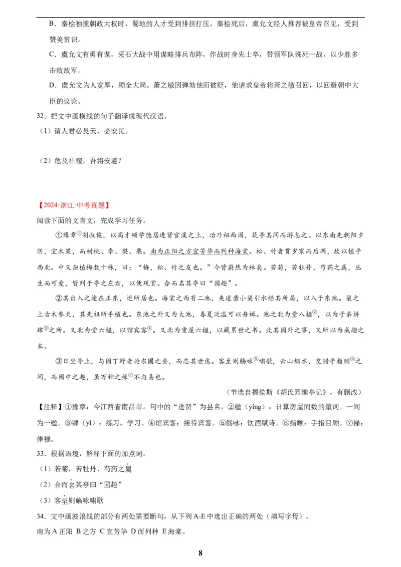 专题14课外文言文阅读(原卷版)_2023-2025《3年中考1年模拟真题分类汇编》语文