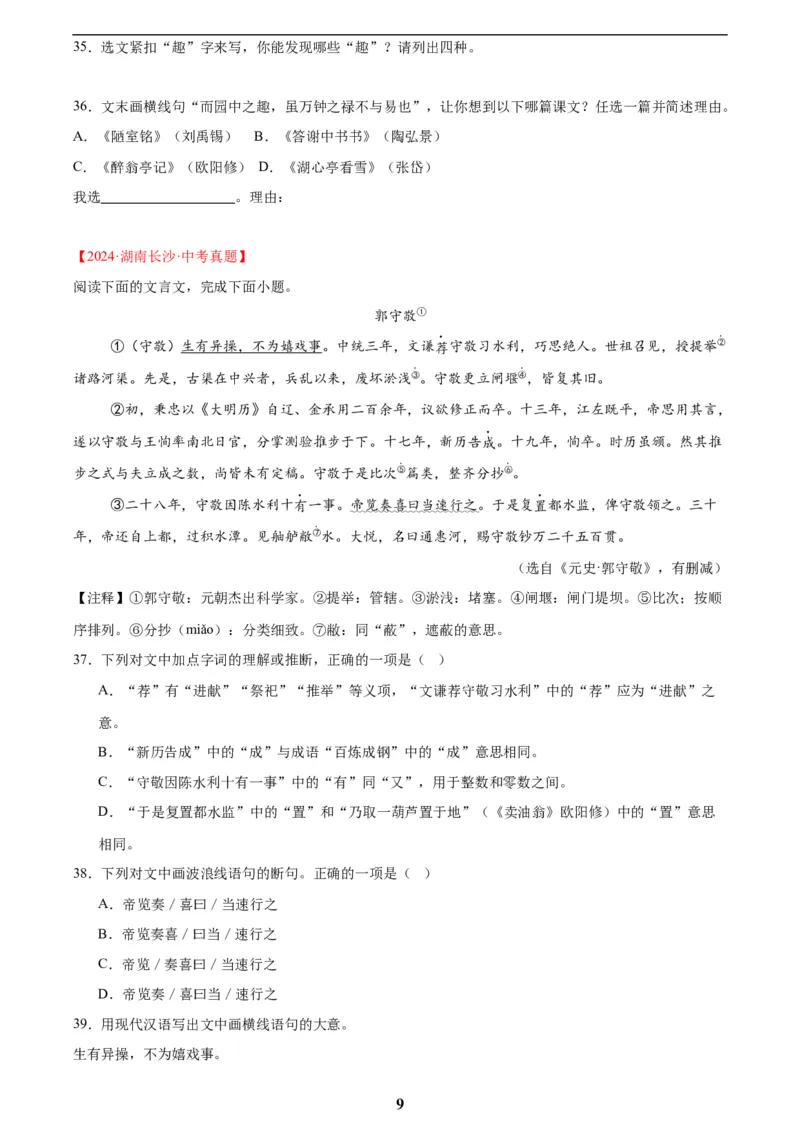 专题14课外文言文阅读(原卷版)_2023-2025《3年中考1年模拟真题分类汇编》语文