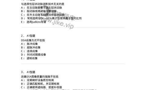 811018-DSA检查技术-174636_军队文职(1)_01.军队文职真题-专业课_（全）版本一（历年真题+章节练习+模拟题）_医学影像技术(军队文职)_章节练习_纯题目