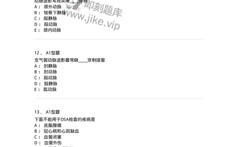 811018-DSA检查技术-174636_军队文职(1)_01.军队文职真题-专业课_（全）版本一（历年真题+章节练习+模拟题）_医学影像技术(军队文职)_章节练习_纯题目