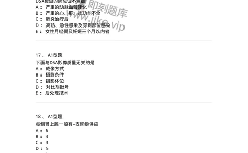 811018-DSA检查技术-174636_军队文职(1)_01.军队文职真题-专业课_（全）版本一（历年真题+章节练习+模拟题）_医学影像技术(军队文职)_章节练习_纯题目