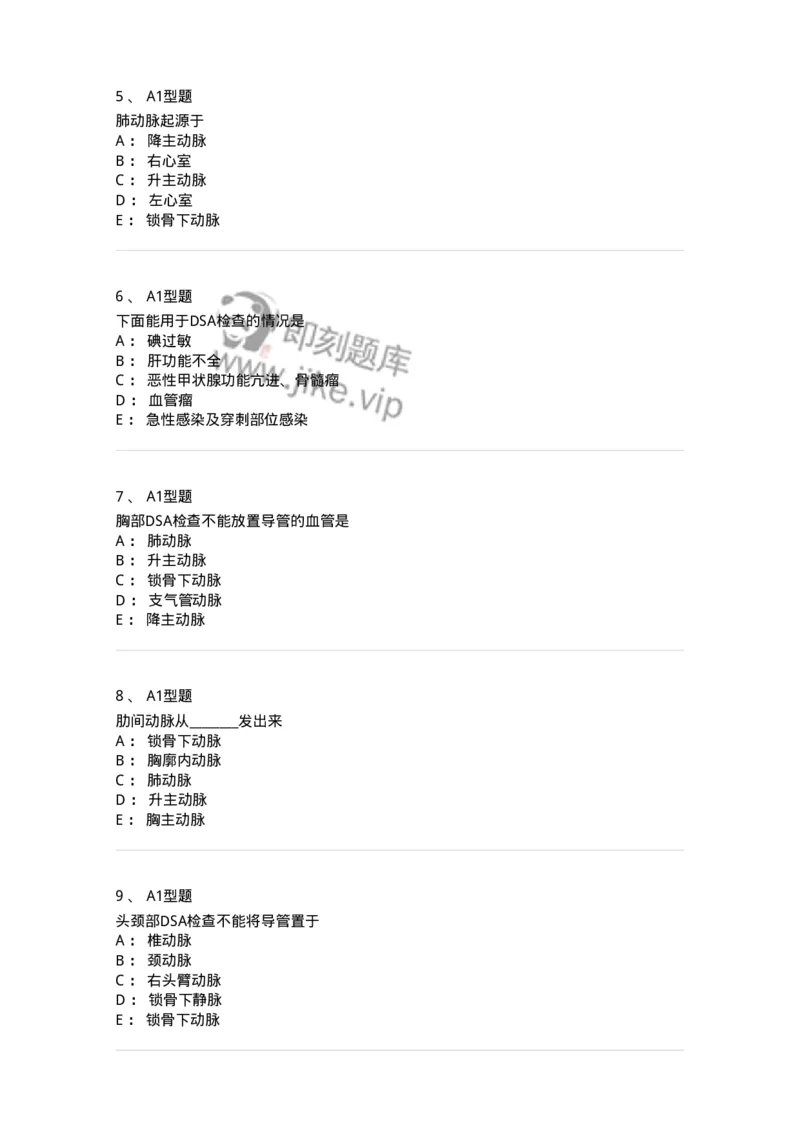 811018-DSA检查技术-174636_军队文职(1)_01.军队文职真题-专业课_（全）版本一（历年真题+章节练习+模拟题）_医学影像技术(军队文职)_章节练习_纯题目