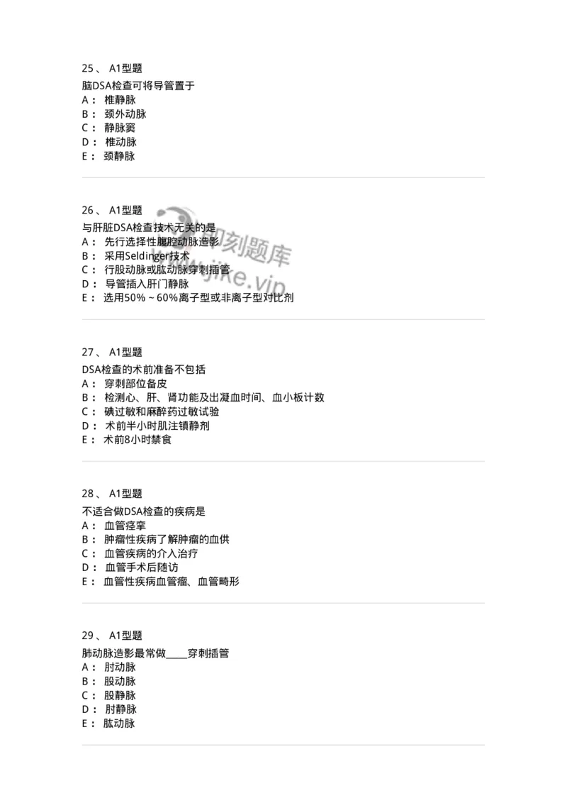 811018-DSA检查技术-174636_军队文职(1)_01.军队文职真题-专业课_（全）版本一（历年真题+章节练习+模拟题）_医学影像技术(军队文职)_章节练习_纯题目