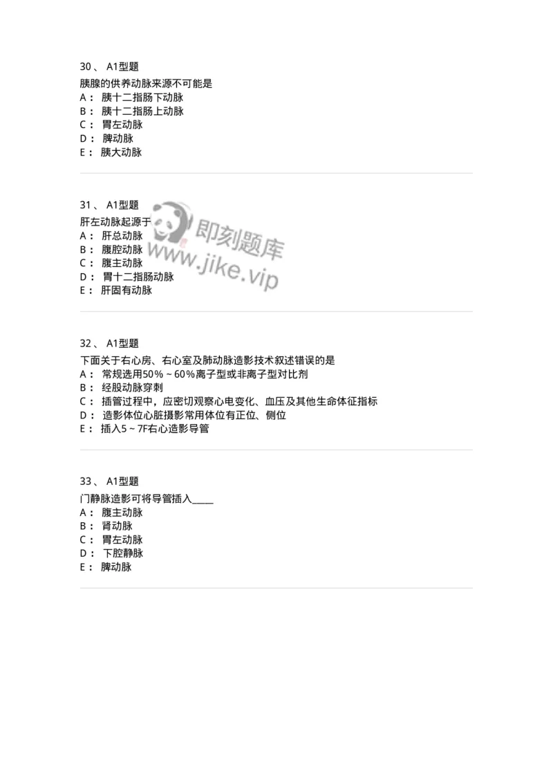 811018-DSA检查技术-174636_军队文职(1)_01.军队文职真题-专业课_（全）版本一（历年真题+章节练习+模拟题）_医学影像技术(军队文职)_章节练习_纯题目