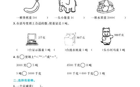 全优期末真题卷青岛版六三制数学3年级上册基础天天练_2024年人教版小学数学一二三四五六年级上册下册期中期末试a0747_期末总复习_《全优期末真题卷》