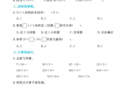全优期末真题卷青岛版六三制数学3年级上册基础天天练_2024年人教版小学数学一二三四五六年级上册下册期中期末试a0747_期末总复习_《全优期末真题卷》