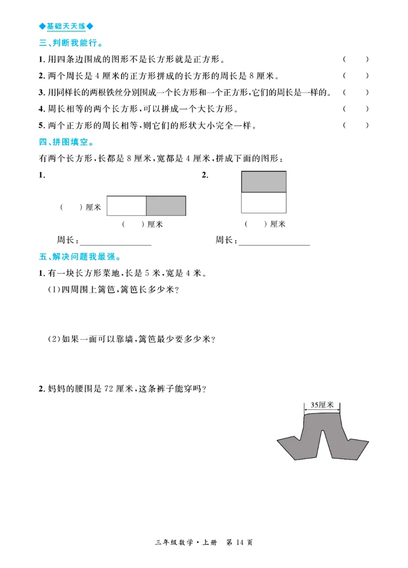 全优期末真题卷青岛版六三制数学3年级上册基础天天练_2024年人教版小学数学一二三四五六年级上册下册期中期末试a0747_期末总复习_《全优期末真题卷》