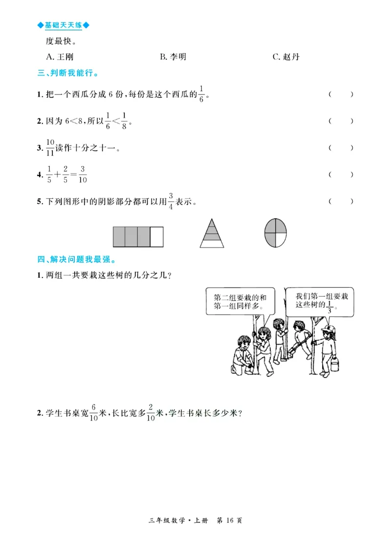 全优期末真题卷青岛版六三制数学3年级上册基础天天练_2024年人教版小学数学一二三四五六年级上册下册期中期末试a0747_期末总复习_《全优期末真题卷》