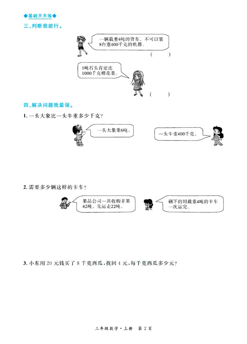 全优期末真题卷青岛版六三制数学3年级上册基础天天练_2024年人教版小学数学一二三四五六年级上册下册期中期末试a0747_期末总复习_《全优期末真题卷》