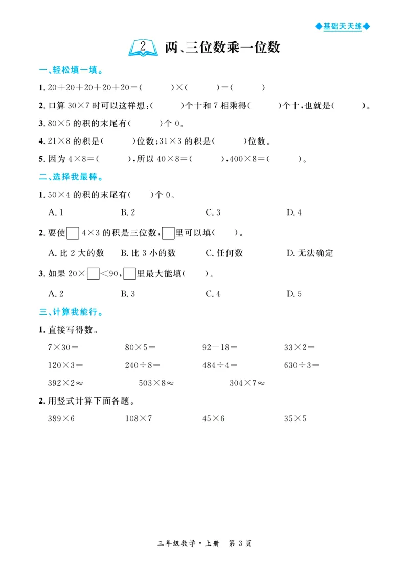 全优期末真题卷青岛版六三制数学3年级上册基础天天练_2024年人教版小学数学一二三四五六年级上册下册期中期末试a0747_期末总复习_《全优期末真题卷》