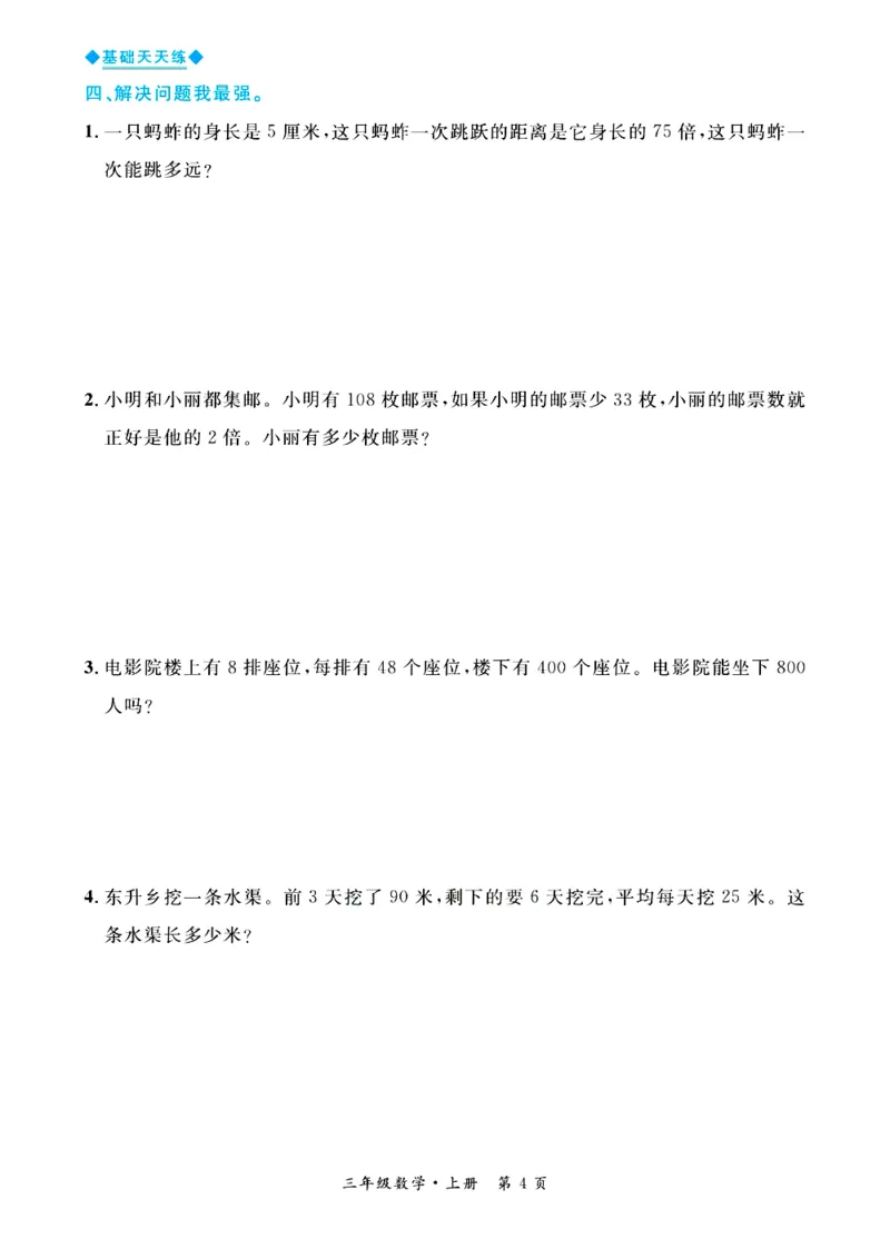 全优期末真题卷青岛版六三制数学3年级上册基础天天练_2024年人教版小学数学一二三四五六年级上册下册期中期末试a0747_期末总复习_《全优期末真题卷》