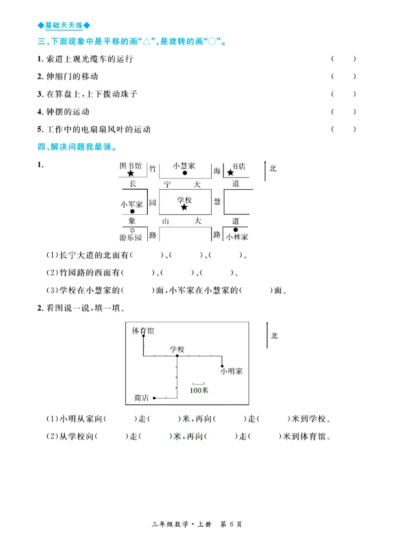 全优期末真题卷青岛版六三制数学3年级上册基础天天练_2024年人教版小学数学一二三四五六年级上册下册期中期末试a0747_期末总复习_《全优期末真题卷》