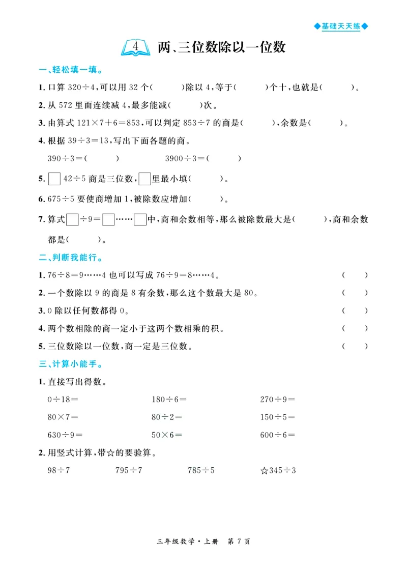 全优期末真题卷青岛版六三制数学3年级上册基础天天练_2024年人教版小学数学一二三四五六年级上册下册期中期末试a0747_期末总复习_《全优期末真题卷》