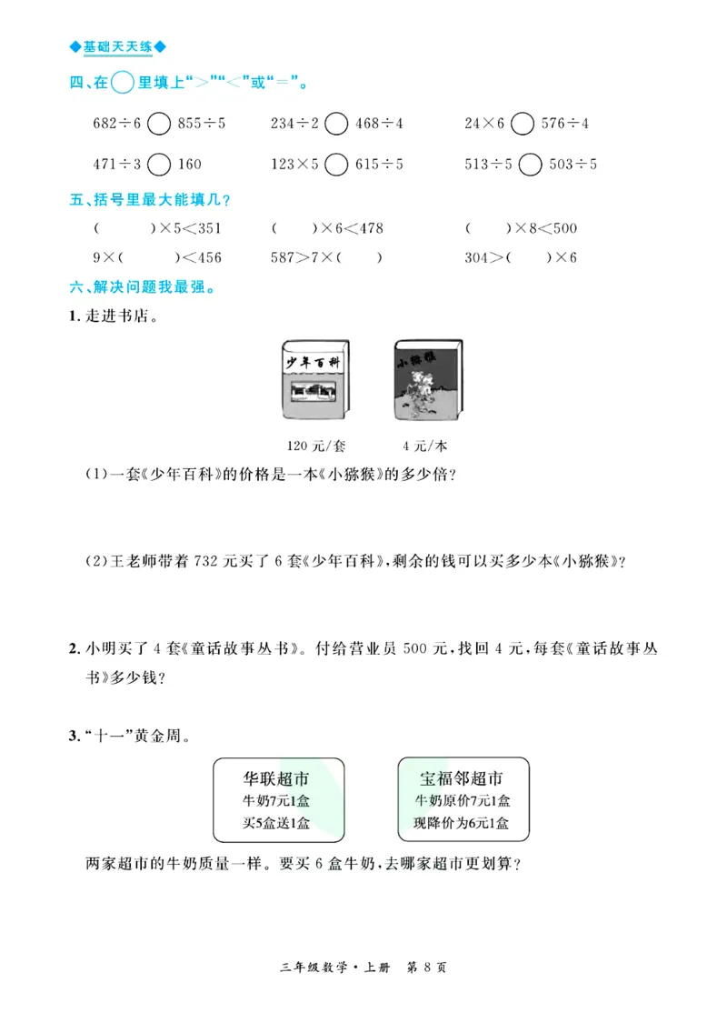 全优期末真题卷青岛版六三制数学3年级上册基础天天练_2024年人教版小学数学一二三四五六年级上册下册期中期末试a0747_期末总复习_《全优期末真题卷》