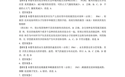 2018年高考生物试卷（浙江）4月（解析卷）_生物历年高考真题_新&middot;Word版2008-2025&middot;高考生物真题_生物（按年份分类）2008-2025_2018&middot;高考生物真题