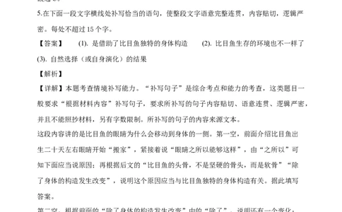 2020年高考语文试卷（浙江）（解析卷）_语文历年高考真题_新&middot;Word版2008-2025&middot;高考语文真题_语文（按省份分类）2008-2025_2008-2025&middot;（浙江）语文高考真题