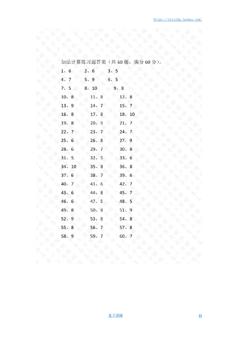 10以内加法第1-20篇答案_小学数学口算竖式脱式计算应用题一二三四五六年级上下册电_小学数学口算题库电子版（1-6）_小学数学口算一年级_口算题适合1年级(含答案）
