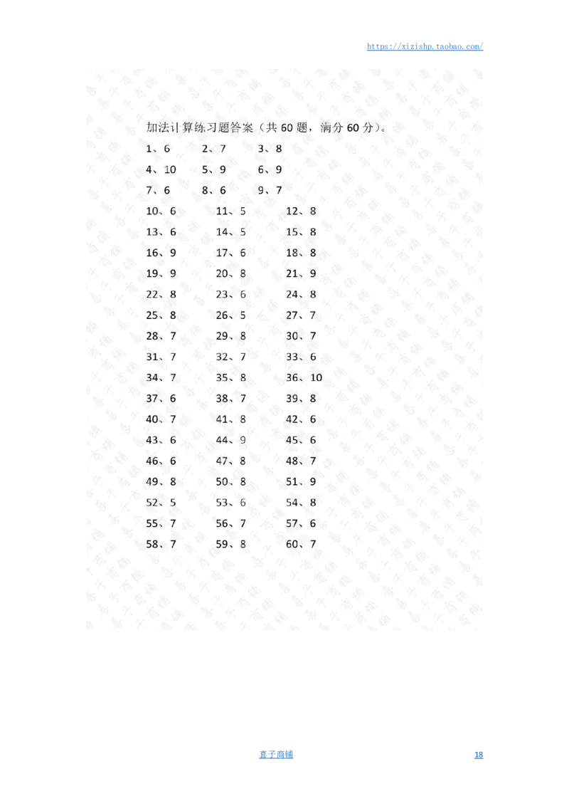 10以内加法第1-20篇答案_小学数学口算竖式脱式计算应用题一二三四五六年级上下册电_小学数学口算题库电子版（1-6）_小学数学口算一年级_口算题适合1年级(含答案）