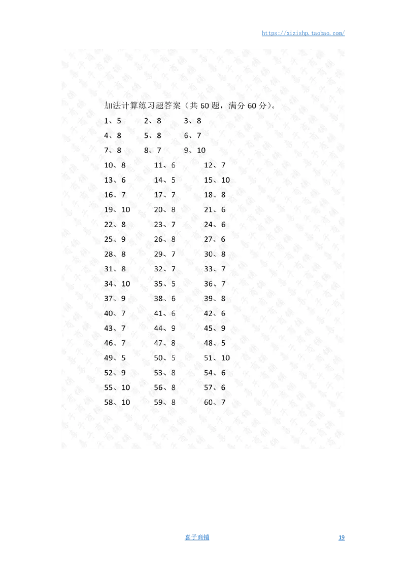 10以内加法第1-20篇答案_小学数学口算竖式脱式计算应用题一二三四五六年级上下册电_小学数学口算题库电子版（1-6）_小学数学口算一年级_口算题适合1年级(含答案）