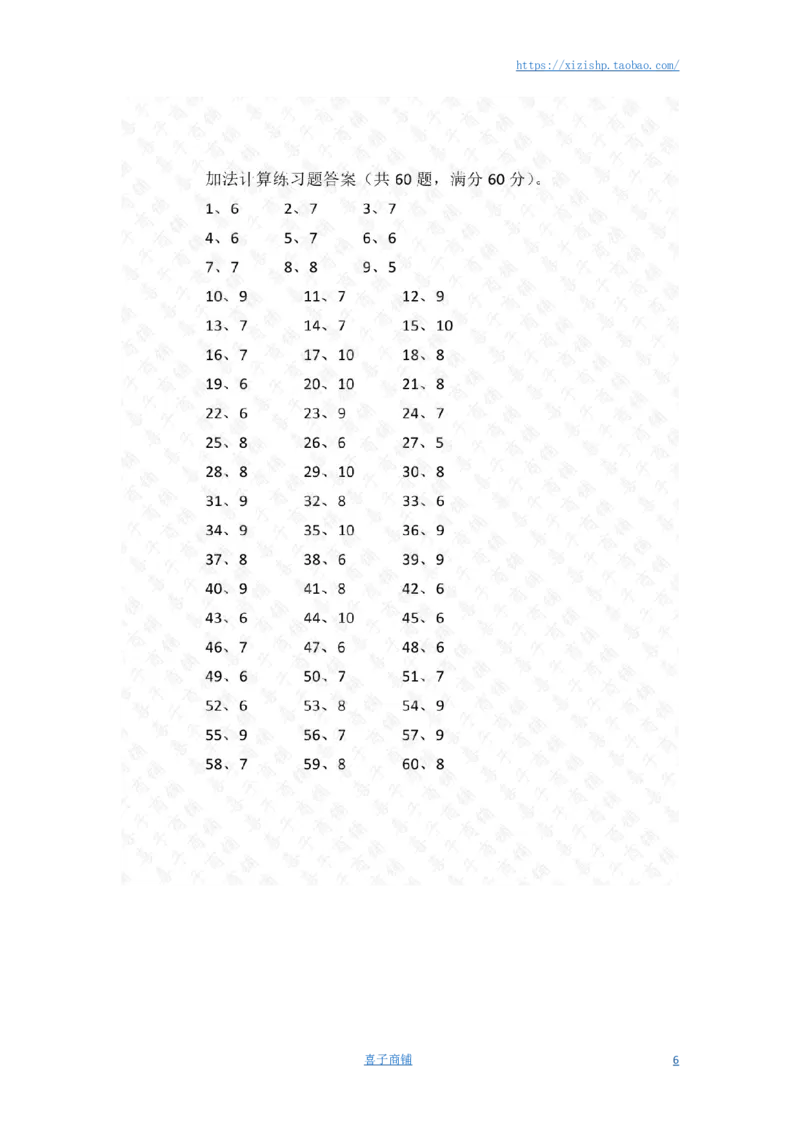 10以内加法第1-20篇答案_小学数学口算竖式脱式计算应用题一二三四五六年级上下册电_小学数学口算题库电子版（1-6）_小学数学口算一年级_口算题适合1年级(含答案）