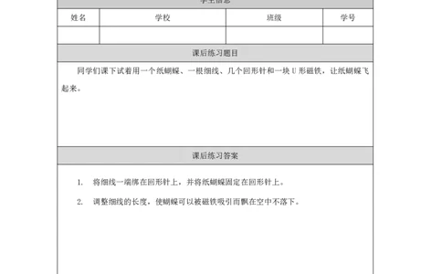 1214磁铁玩具大比拼（二）_国家课_练习题_3_二年级上下册资料_小学二年级学习资料-25年更新版_2-09、小学二年级科学上册_冀人版