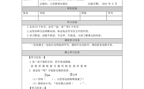 1130二年级语文（统编版）《雪孩子》第一课时-3学习任务单_二年级上下册资料_小学二年级学习资料-25年更新版_2-01、小学二年级语文上册_2-1-3、课件、讲义、教案