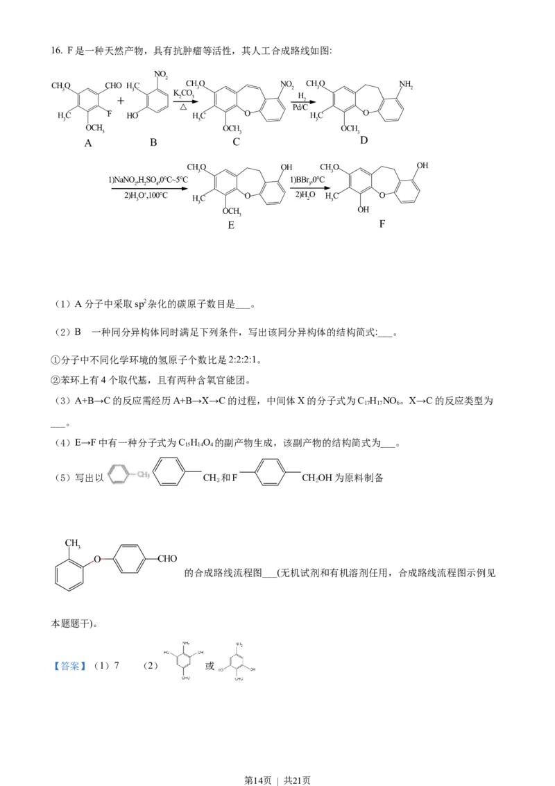 2021年高考化学试卷（江苏）（解析卷）_历年高考真题合集_化学历年高考真题_新&middot;Word版2008-2025&middot;高考化学真题_化学（按试卷类型分类）2008-2025_自主命题卷&middot;化学（2008-2025）