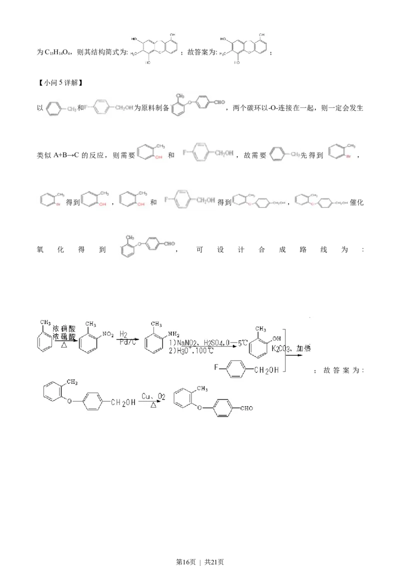 2021年高考化学试卷（江苏）（解析卷）_历年高考真题合集_化学历年高考真题_新&middot;Word版2008-2025&middot;高考化学真题_化学（按试卷类型分类）2008-2025_自主命题卷&middot;化学（2008-2025）