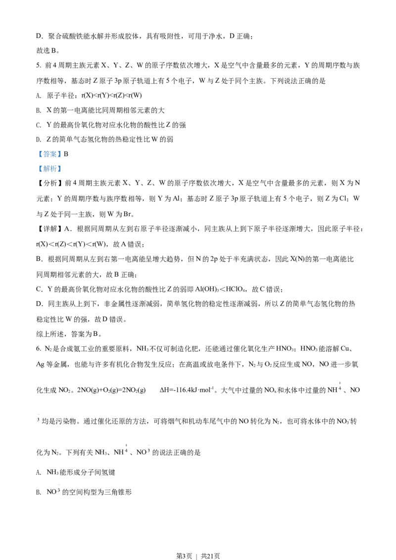 2021年高考化学试卷（江苏）（解析卷）_历年高考真题合集_化学历年高考真题_新&middot;Word版2008-2025&middot;高考化学真题_化学（按试卷类型分类）2008-2025_自主命题卷&middot;化学（2008-2025）