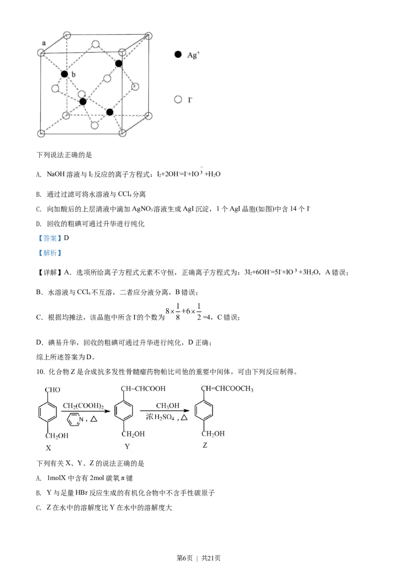 2021年高考化学试卷（江苏）（解析卷）_历年高考真题合集_化学历年高考真题_新&middot;Word版2008-2025&middot;高考化学真题_化学（按试卷类型分类）2008-2025_自主命题卷&middot;化学（2008-2025）